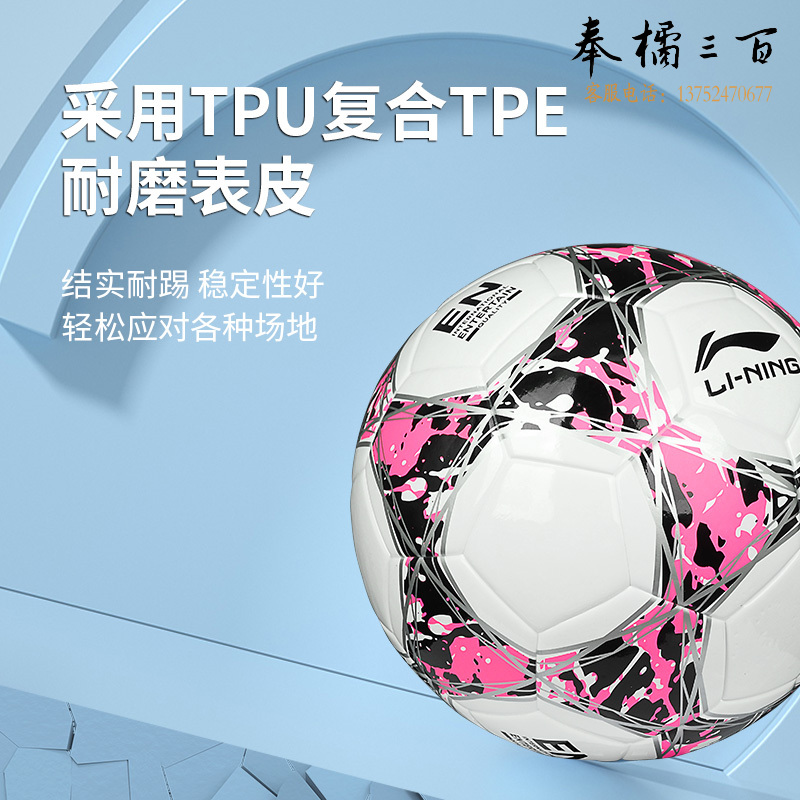 李宁4号足球训练比赛用球儿童青少年学生足球 贴皮足球 LFQK677-1