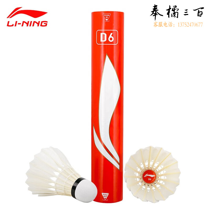 李宁（LI-NING）羽毛球 鸭毛球 耐打飞行稳定比赛训练用球 12只装 D6 77速