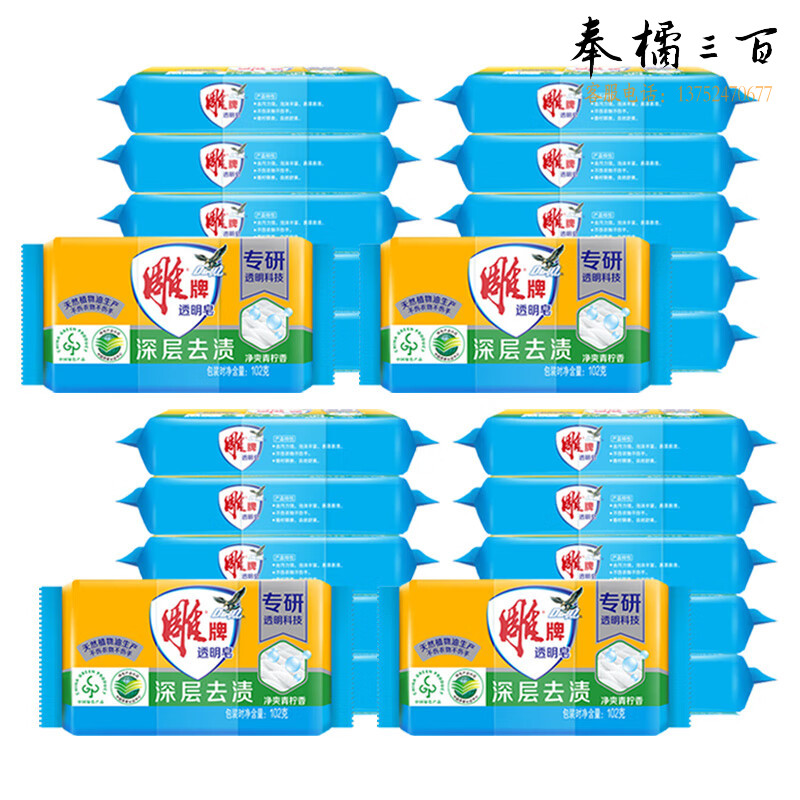 雕牌 青柠飘香 深层去渍透明皂24块(102g*6块*4组) 软水硬水都适用 温和不伤手 洗衣皂 肥皂（新老包装随机）