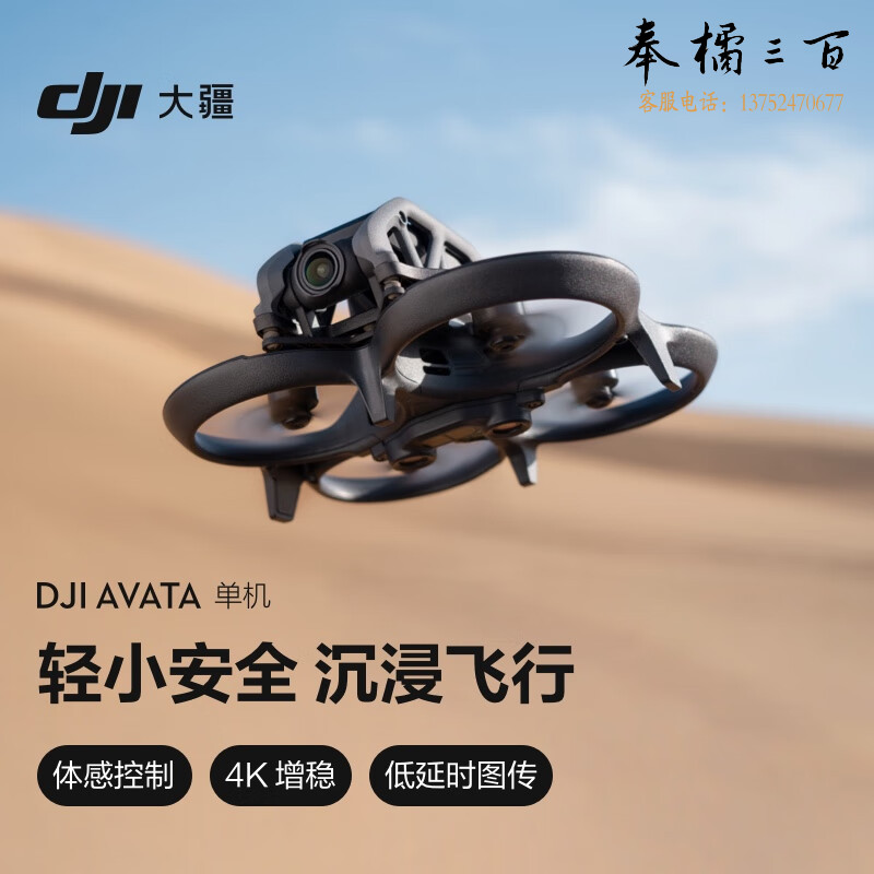 大疆 DJI Avata 单机（不配备遥控器和飞行眼镜）轻小型沉浸式无人机 高清专业迷你无人机+随心换1年版实体卡