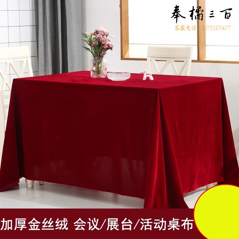 金丝绒 桌布 会议桌台布  活动展会 台布/餐布