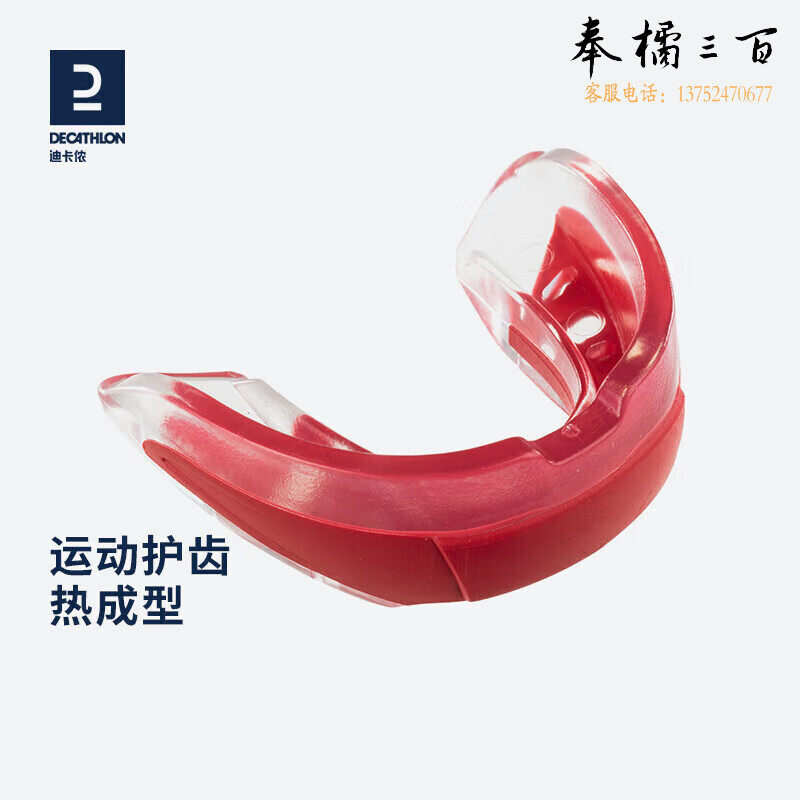 迪卡侬运动护齿拳击牙套跆拳道红色 双层材料防冲击L-2918887