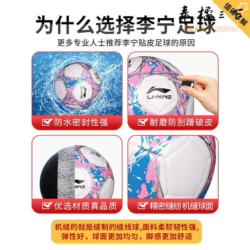 李宁（LI-NING）4号足球室外比赛儿童成人机缝足球 LFQK673-3