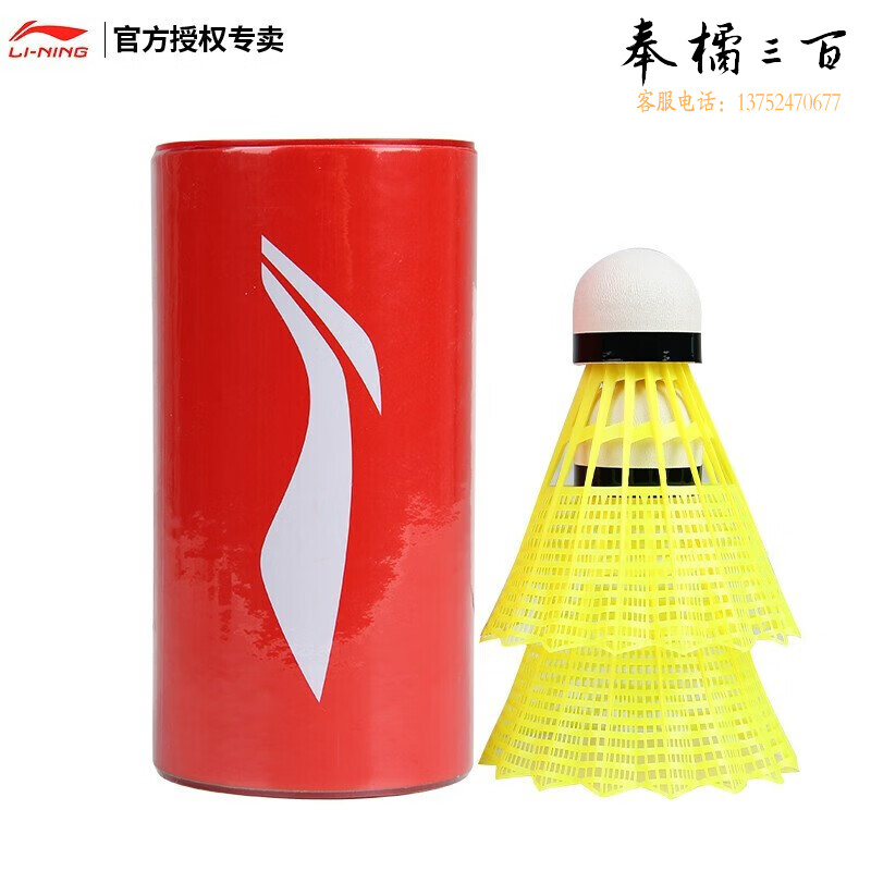  李宁（LI-NING）尼龙羽毛球防风塑料羽毛球 接近真实羽毛球感 耐打不易烂 两只装 可循环使用（随机颜色）
