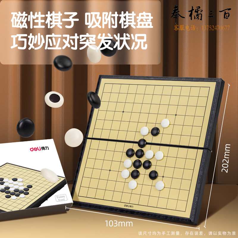 得力（deli） 儿童五子棋 磁石桌游小号13路围棋 33740