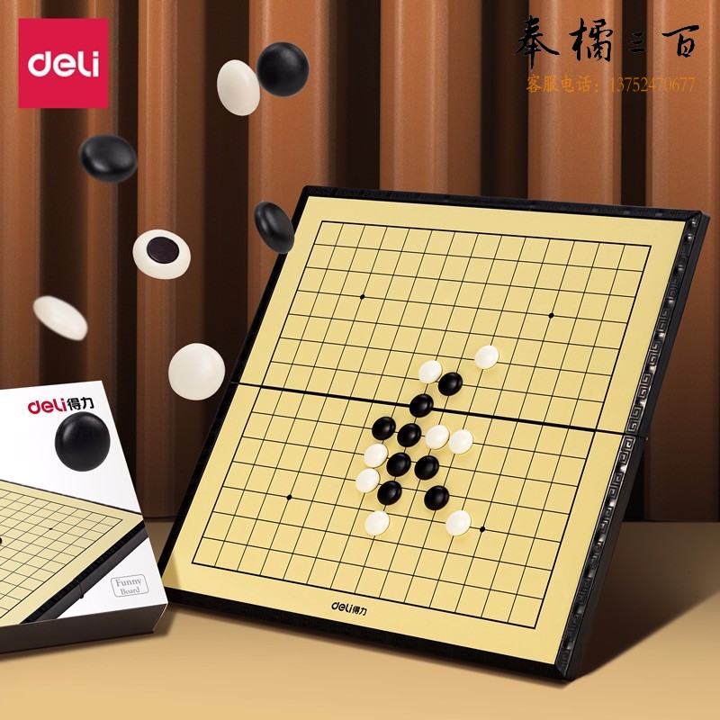 得力(deli) 磁石五子棋 小号便携式折叠棋盘娱乐桌游 黑色 6764