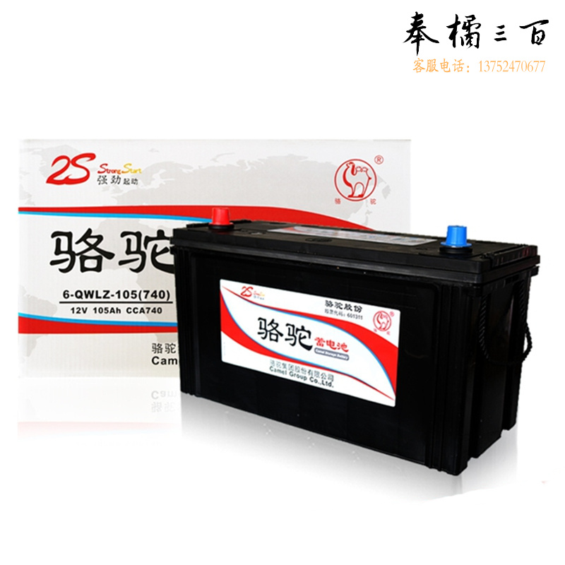 骆驼（CAMEL）汽车免维护起动用铅酸蓄电池 6-QWLZ-105(740) （如需干荷式请备注）