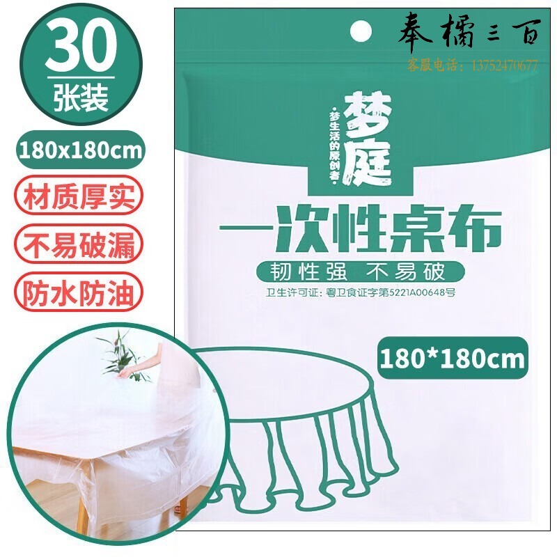 梦庭 一次性桌布180cm*180cm*30张 白色PE加厚材质餐桌台布