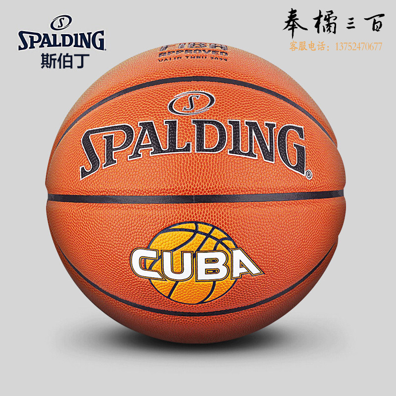 斯伯丁SPALDING CUBA联赛比赛用篮球PU材质7号球77-150Y/77-564Y