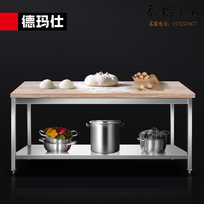 德玛仕（DEMASHI）木案工作台 厨房操作台商用打荷台 木面案板台1800*800*800mm（201不锈钢 下平板款）