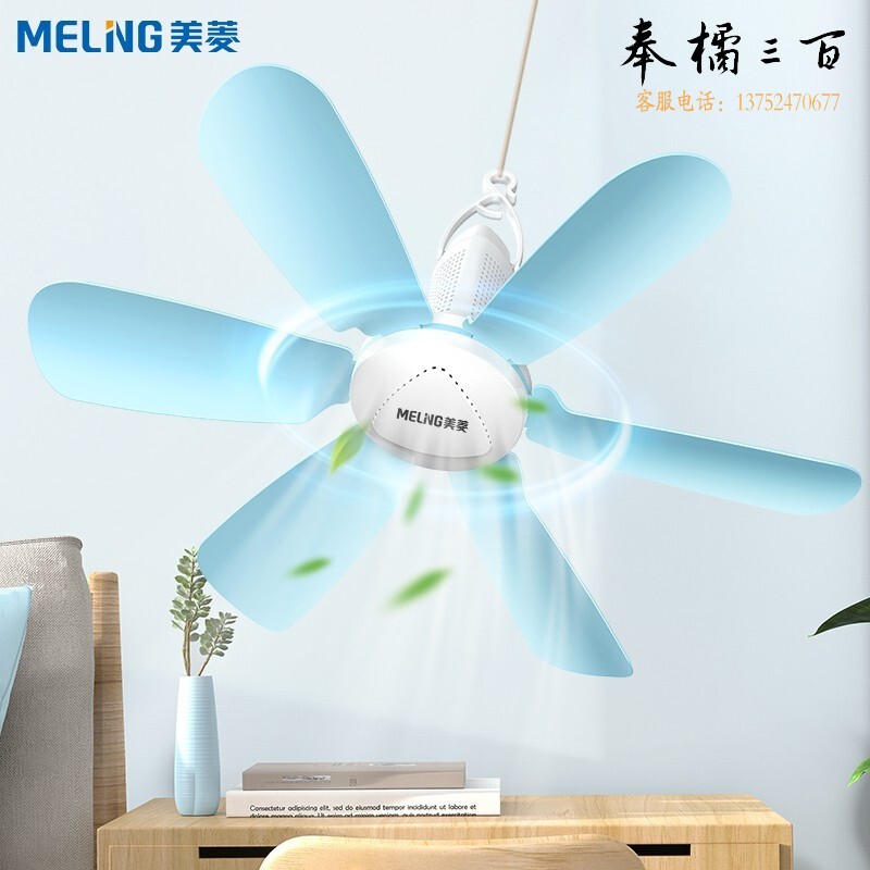 美菱 MeiLing 电风扇/小吊扇/小型迷你微风学生宿舍床上轻音节能省电大风力蚊帐扇家用吊扇 MPF-DG4220