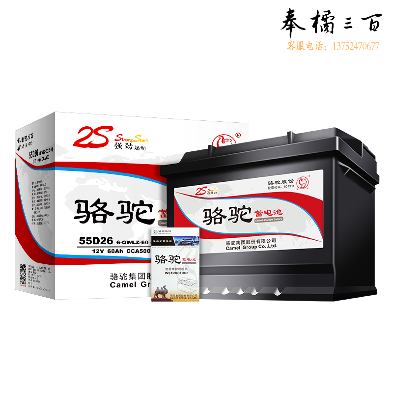 骆驼（CAMEL）55D26L/R 汽车电瓶12V 60AH适配马自达5索纳塔凯美瑞哈弗H5/H6免维护铅酸蓄电池