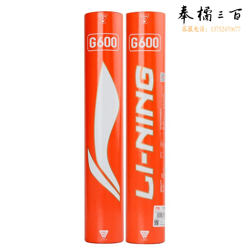 李宁(LI-NING)羽毛球超耐打77速比赛训练球优等鹅毛G600(一筒12支装）