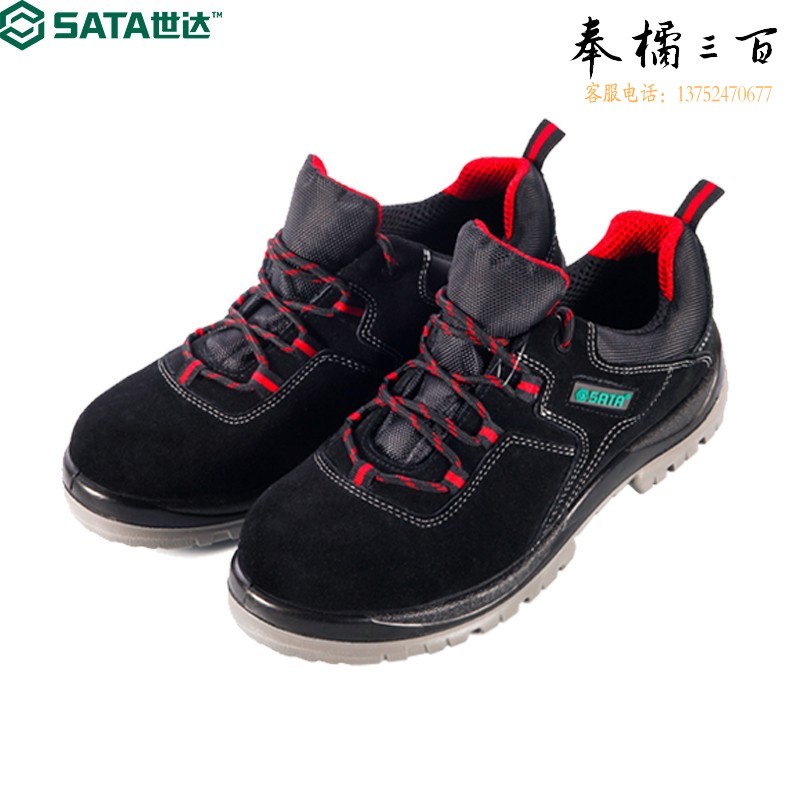 世达(sata)FF0513劳保鞋电绝缘6KV休闲款防砸防穿刺安全鞋透气防滑电工工作鞋