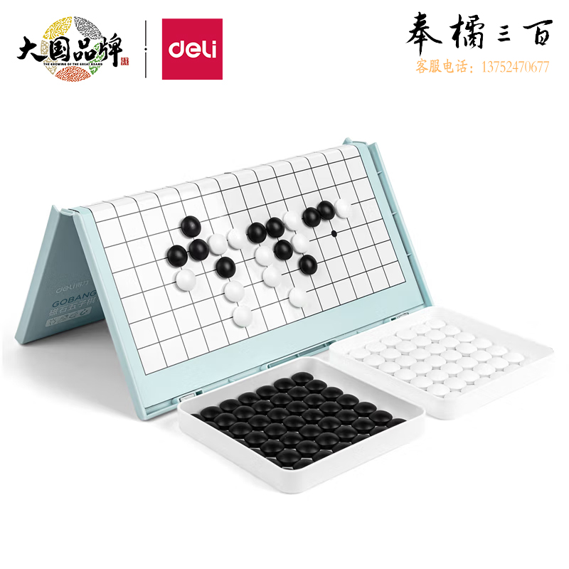 得力(deli) 围棋套装五子棋磁石围棋棋盘套装 五子棋成人儿童围棋套装 蓝色6769