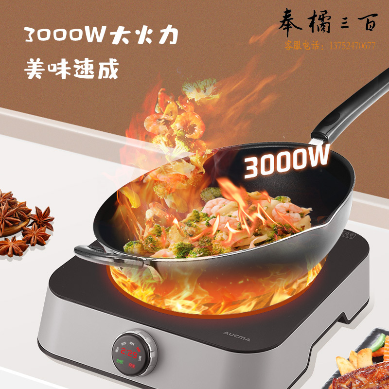 澳柯玛(AUCMA)3000W家用电磁炉商用大火力爆炒平面炒菜火锅旋钮电磁灶 节能电磁炉电磁灶 C-30D17