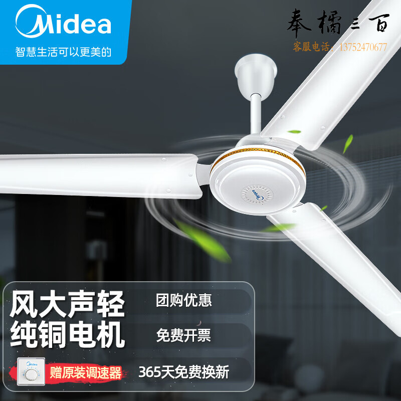 美的（Midea）吊扇客厅大风力工业电风扇1.4米56吋家用轻音工厂宿舍楼顶扇 FC140-BA 白色