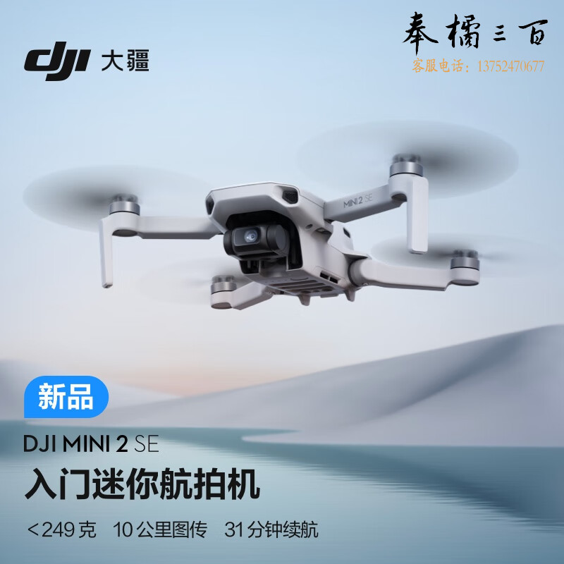 大疆 DJI Mini 2 SE 入门迷你航拍机 高清专业小型长续航智能便携遥控飞机+随心换2年版+128G内存卡