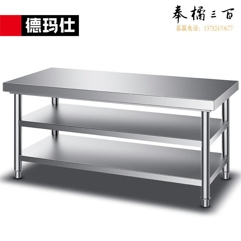 德玛仕（DEMASHI）不锈钢工作台 厨房操作台置物架商用打荷台 三层操作台1200*760*800（工程款201不锈钢）