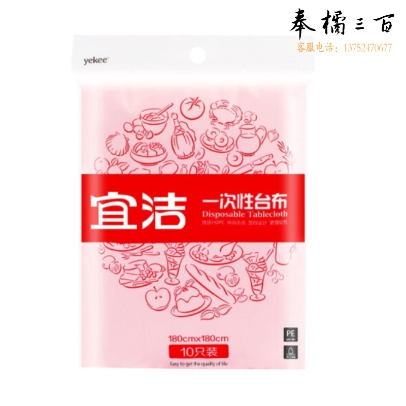 宜洁/iCLEAN 宜洁 桌布 一次性桌布 塑料台布