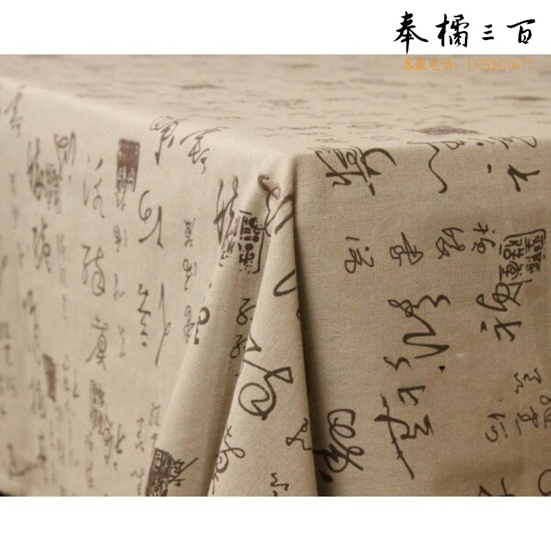 棉麻中国风书法桌布 复古 台布/餐布