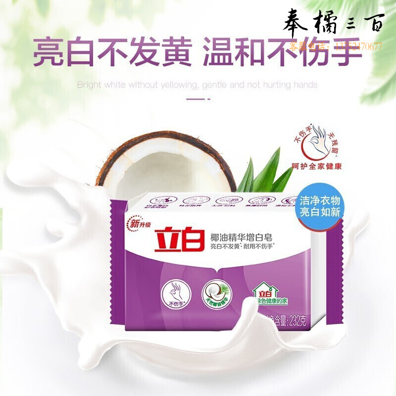 立白增白皂232g*3块【企业专属】
