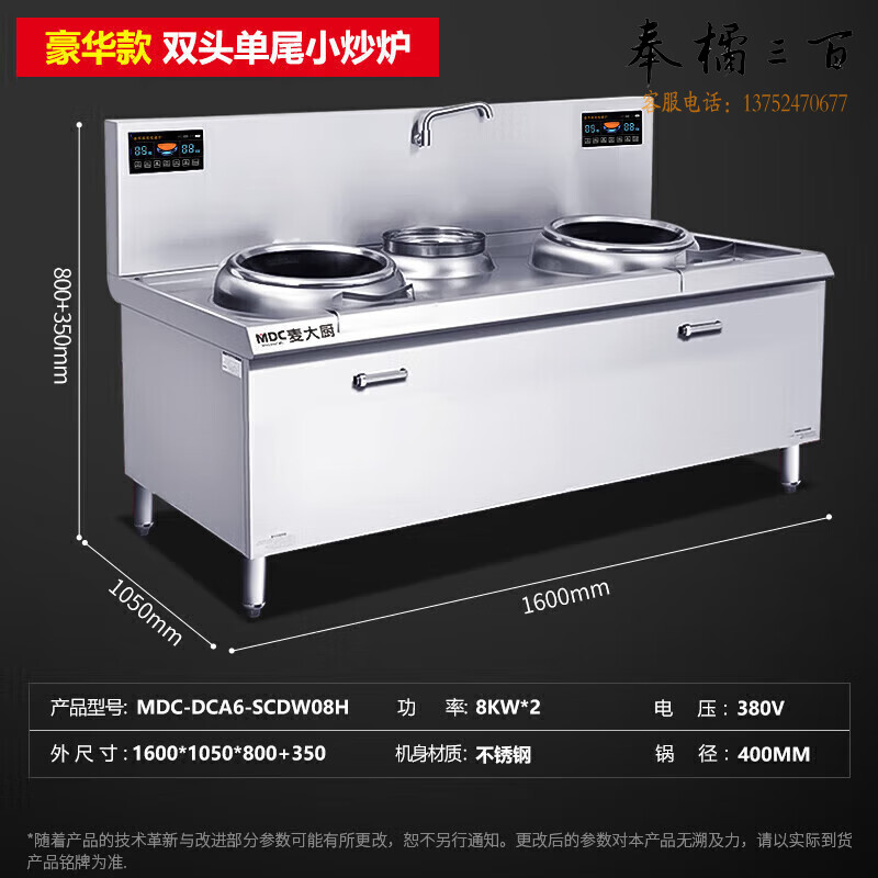 麦大厨 MDC 商用大功率电磁炉8kw大锅灶电炒炉酒店饭店食堂猛火爆炒凹面电磁灶双头单尾小炒MDC-DCA6-SCDW08H