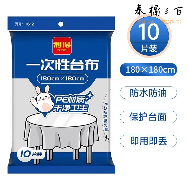 利得 台布180cm*180cm*10张 一次性桌布