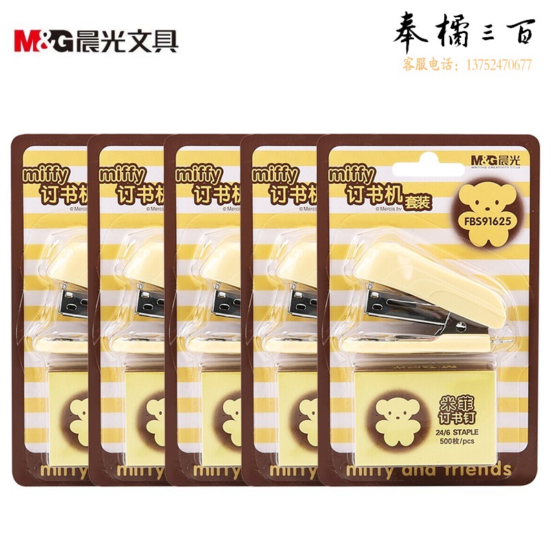 晨光（M&G）便携订书机 小型订书器 米菲系列12#学生办公组合套装(订书器+订书钉) FBS91625 5个装
