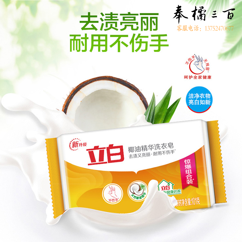 立白椰油精华洗衣皂 肥皂 透明皂组合装（101g*6块）去渍亮丽不伤手