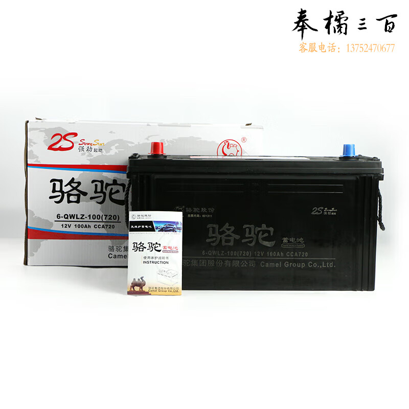 骆驼（CAMEL）柳工机械农机电瓶 6-QWLZ-100 铅酸免维护起动用蓄电池 12V 100AH
