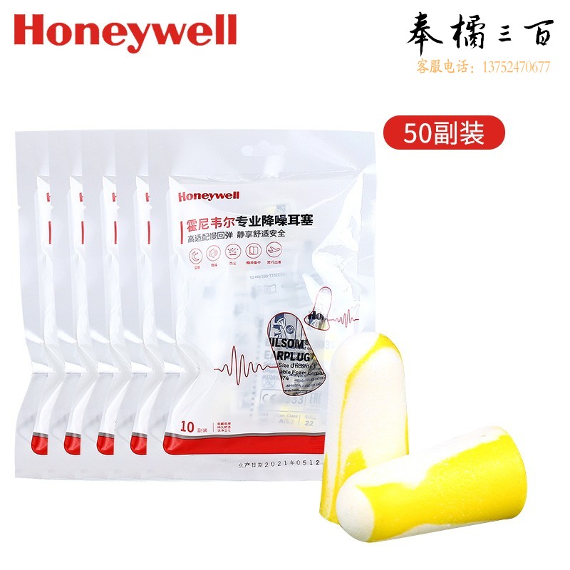  霍尼韦尔（Honeywell）303S耳塞防噪音睡觉工业降噪超级隔静音耳塞5包50付