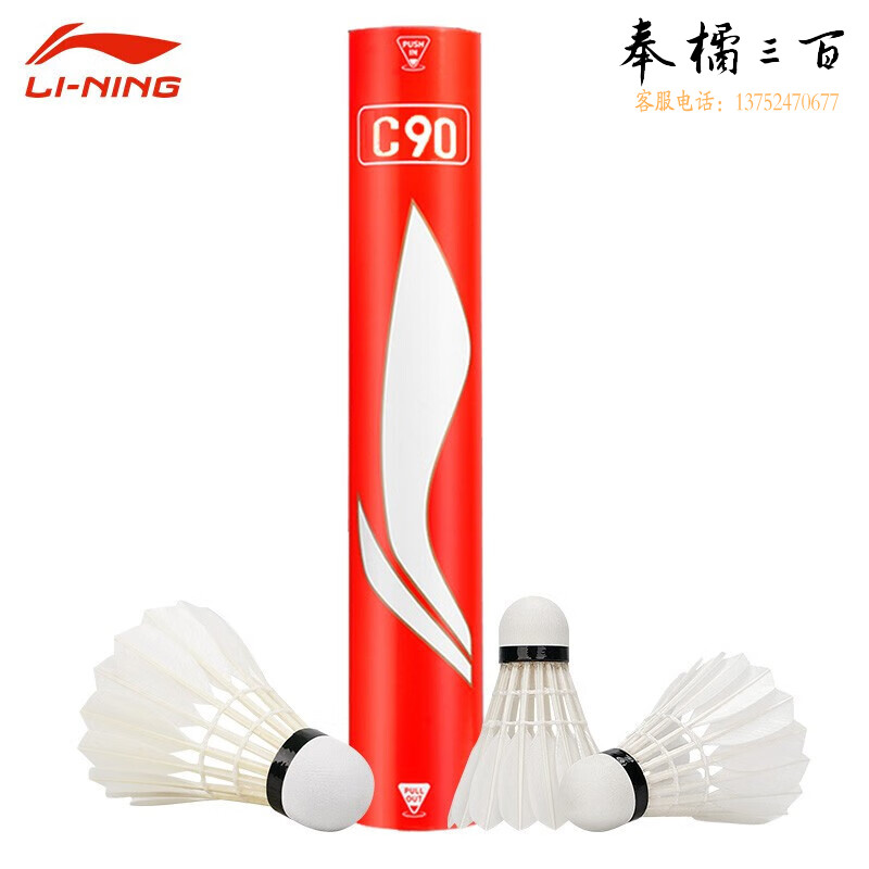李宁羽毛球专业比赛训练飞行稳定耐打鹚鹄鸭毛C90羽球77速 1桶/12只装