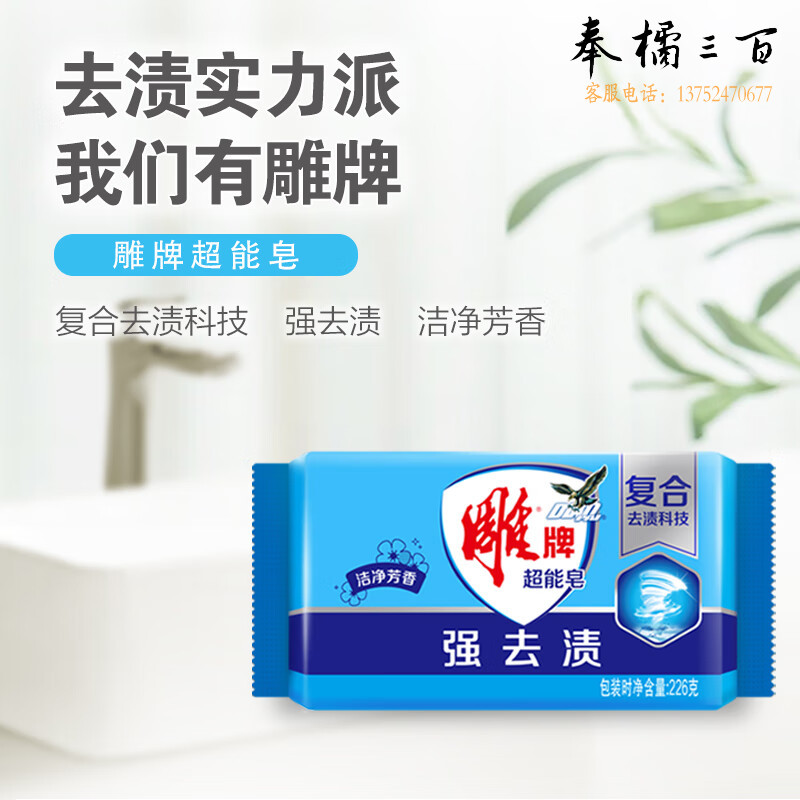 雕牌 超能皂226g*8块深层祛渍 洗衣皂/肥皂（新老包装随机发货）