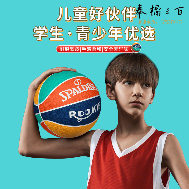 斯伯丁（SPALDING）室内外耐磨防滑通用儿童青少年5号橡胶篮球 85-037Y5