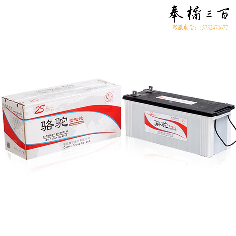 骆驼（CAMEL）汽车电瓶 6-QWLZ-120 (760)-K 铅酸免维护起动用蓄电池 12V 120AH