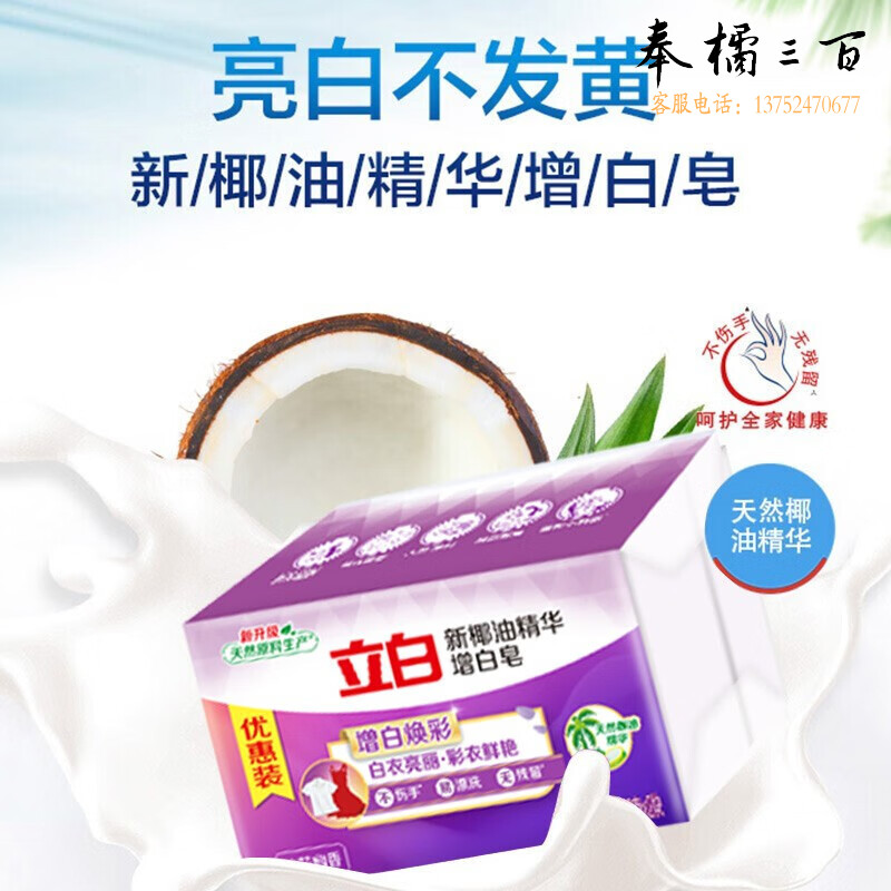 立白增白皂226g*2块*3组增白焕彩深层去渍不伤衣【企业专属】