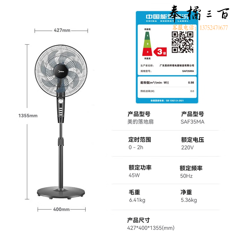 美的（Midea）电风扇家用落地扇立式7叶风扇远距飓风轻音摇头循环定时电扇大风量宿舍节能降温黑色机械款 【风速309m/min】SAF35MA