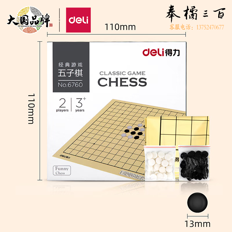 得力(deli) 五子棋 便携桌游加厚PE棋盘亲子互动聚会游戏中小学幼儿园早教游戏 6760