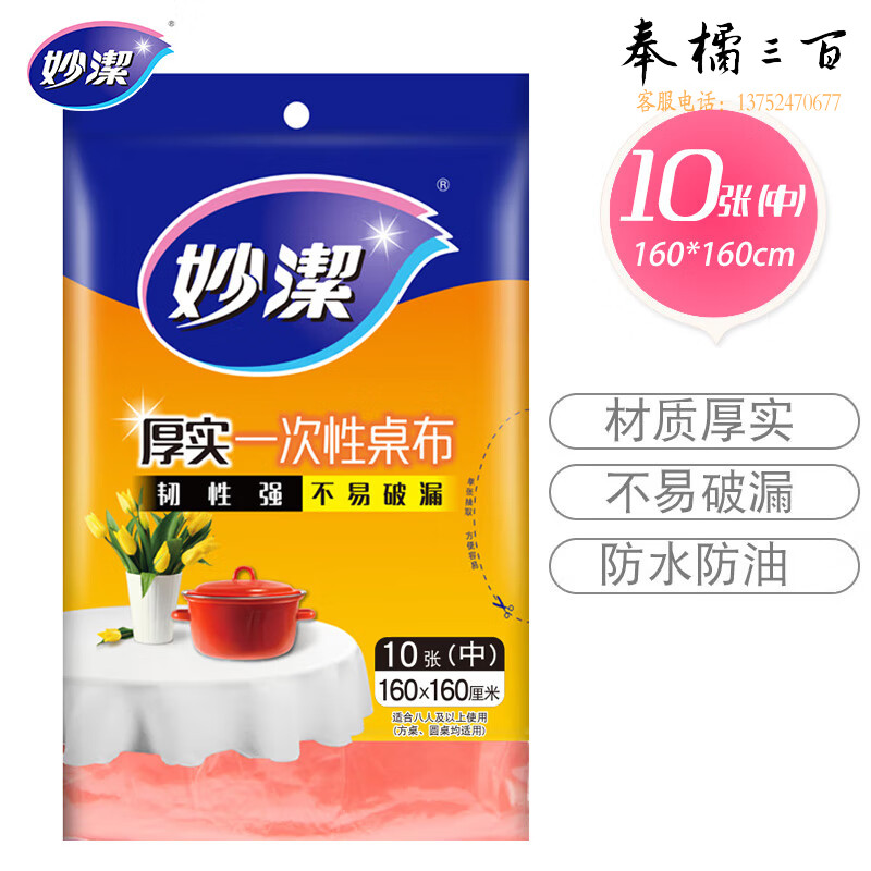  妙洁 一次性桌布厚实台布10张装 中号颜色随机发送