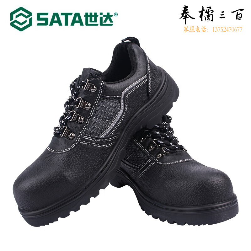世达（SATA）电绝缘6KV劳保鞋FF0103A 防砸包头橡胶底防滑耐磨防穿刺 牛皮透气安全鞋 42码