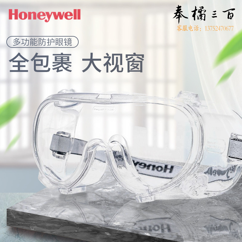霍尼韦尔（Honeywell）防护眼镜LG99100 防雾透明可戴近视镜 防风沙骑行眼罩 1付透明
