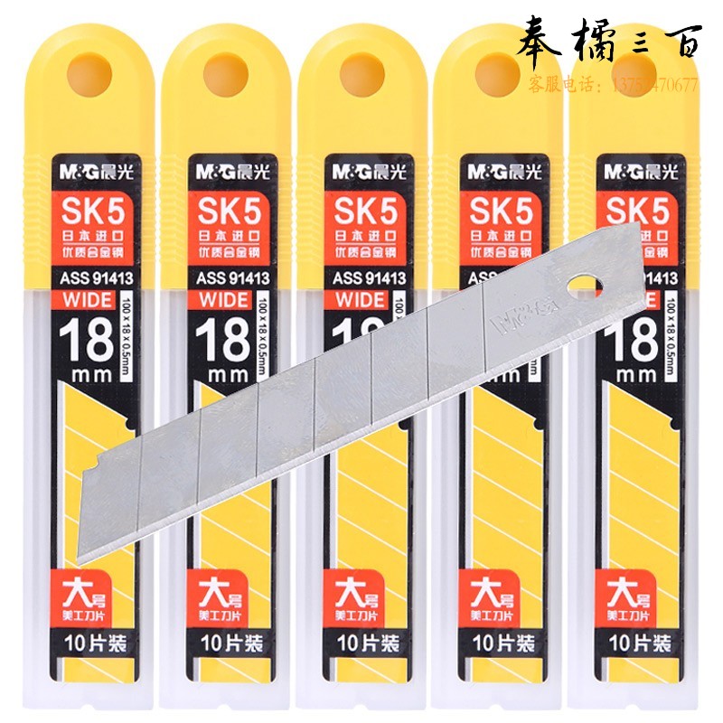 晨光（M&G）18mm美工刀片 壁纸墙纸刀片裁纸刀片切割刀片大号10片/盒 十盒装 ASS91413