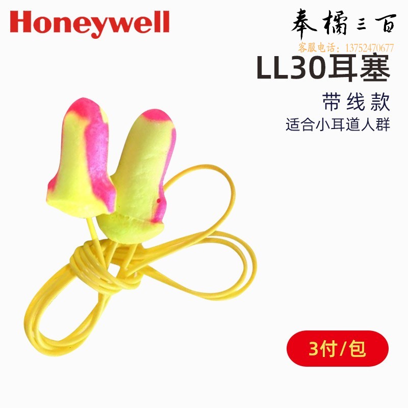 霍尼韦尔（Honeywell）LL-30带线耳塞防噪音睡眠睡觉专用学生降噪工业隔静音 3付/包