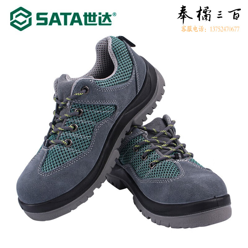  世达（SATA）劳保鞋 钢包头防砸防穿刺多功能安全鞋FF0501 工地鞋男牛皮耐磨透气休闲款 40码