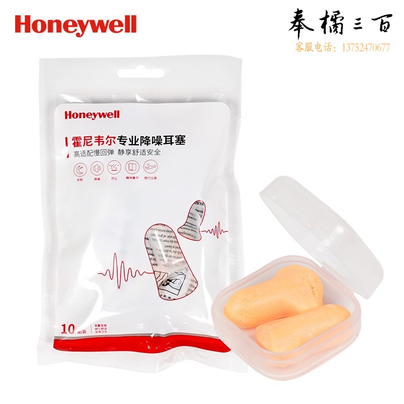 霍尼韦尔（Honeywell）耳塞 LPF-1 抗噪防噪音 睡眠隔音学习工作睡觉耳塞 10副+1个耳塞盒【可定制】