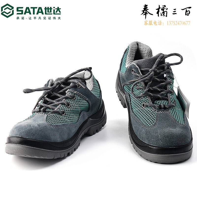 世达(sata)FF0503劳保鞋电绝缘电工鞋工地鞋男耐磨保护足趾防臭透气安全鞋43码