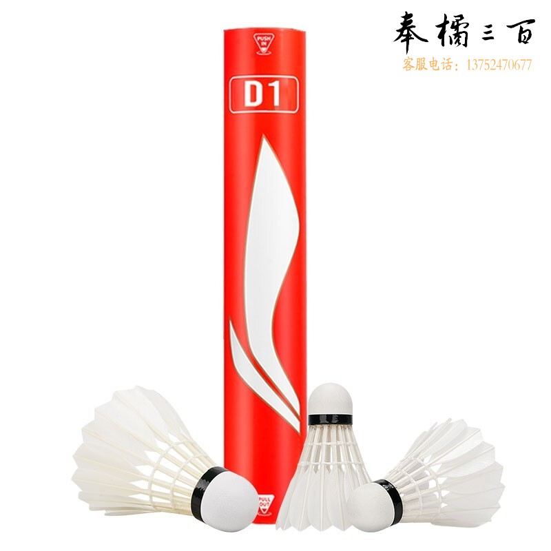 李宁(LI-NING)羽毛球飞行稳定鸭毛77速训练球D1(12支装）