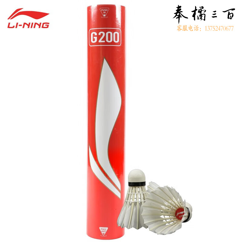 李宁羽毛球鹅毛球飞行稳定比赛训练用球 12只装 G200