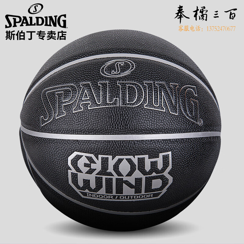 斯伯丁SPALDING旋风系列篮球10片拼接工艺黑银配色7号PU室内外篮球76-998Y
